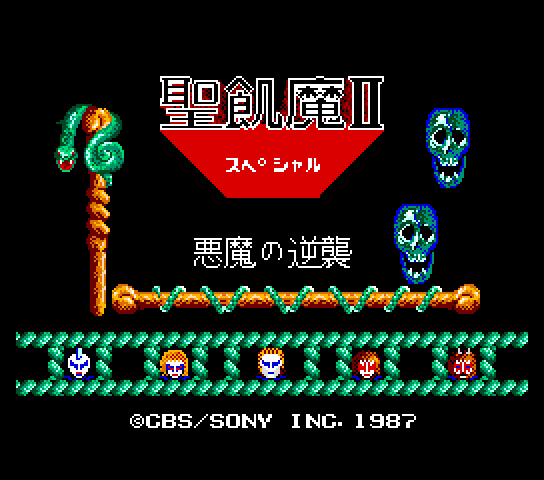 Seikima 2 Special Title Screen